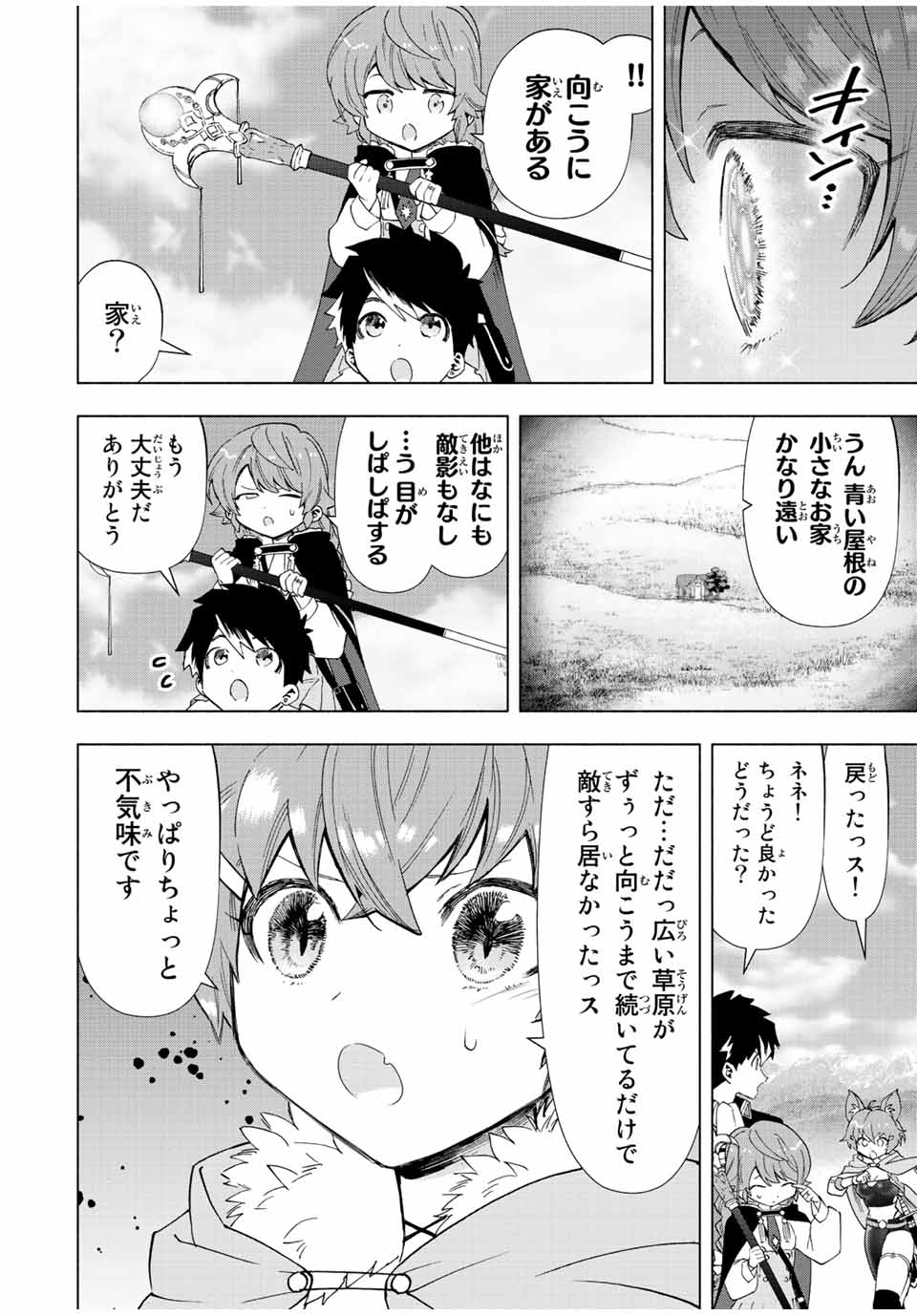 Aランクパーティを離脱した俺は、元教え子たちと迷宮深部を目指す。 - raw - 第51話 - https://jpee.aabb.to/JPEE/22235/sq1xk1zctpd.jpg
