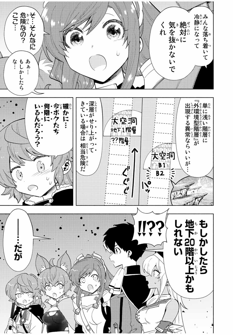 Aランクパーティを離脱した俺は、元教え子たちと迷宮深部を目指す。 - raw - 第51話 - https://jpee.aabb.to/JPEE/22235/st2kvawlkoa.jpg