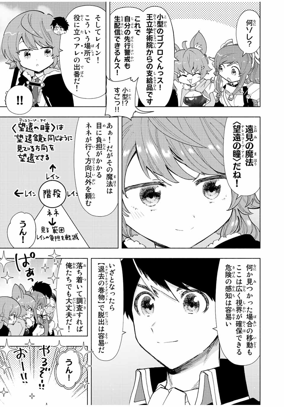 Aランクパーティを離脱した俺は、元教え子たちと迷宮深部を目指す。 - raw - 第51話 - https://jpee.aabb.to/JPEE/22235/u2j3fc0vyzf.jpg