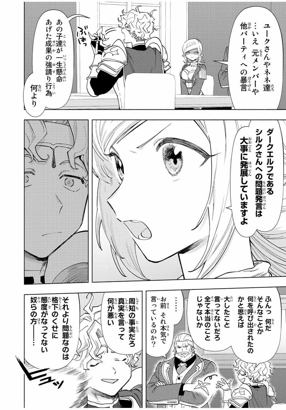 Aランクパーティを離脱した俺は、元教え子たちと迷宮深部を目指す。 - raw - 第49話 - https://jpee.aabb.to/JPEE/22241/3gtr0ofarfx.jpg