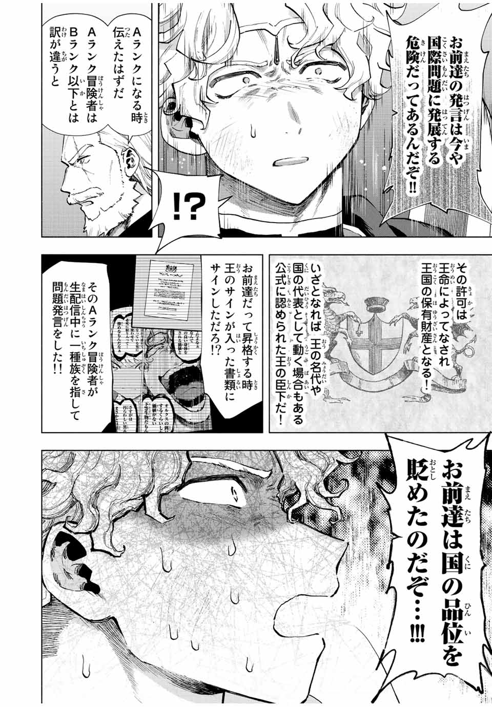 Aランクパーティを離脱した俺は、元教え子たちと迷宮深部を目指す。 - raw - 第49話 - https://jpee.aabb.to/JPEE/22241/400bnerjvmz.jpg