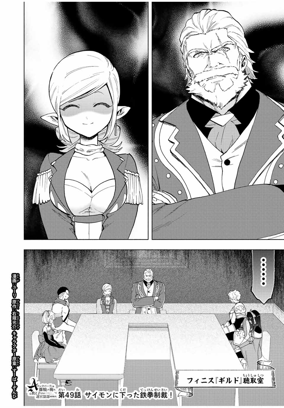 Aランクパーティを離脱した俺は、元教え子たちと迷宮深部を目指す。 - raw - 第49話 - https://jpee.aabb.to/JPEE/22241/5n3tovyoqp1.jpg