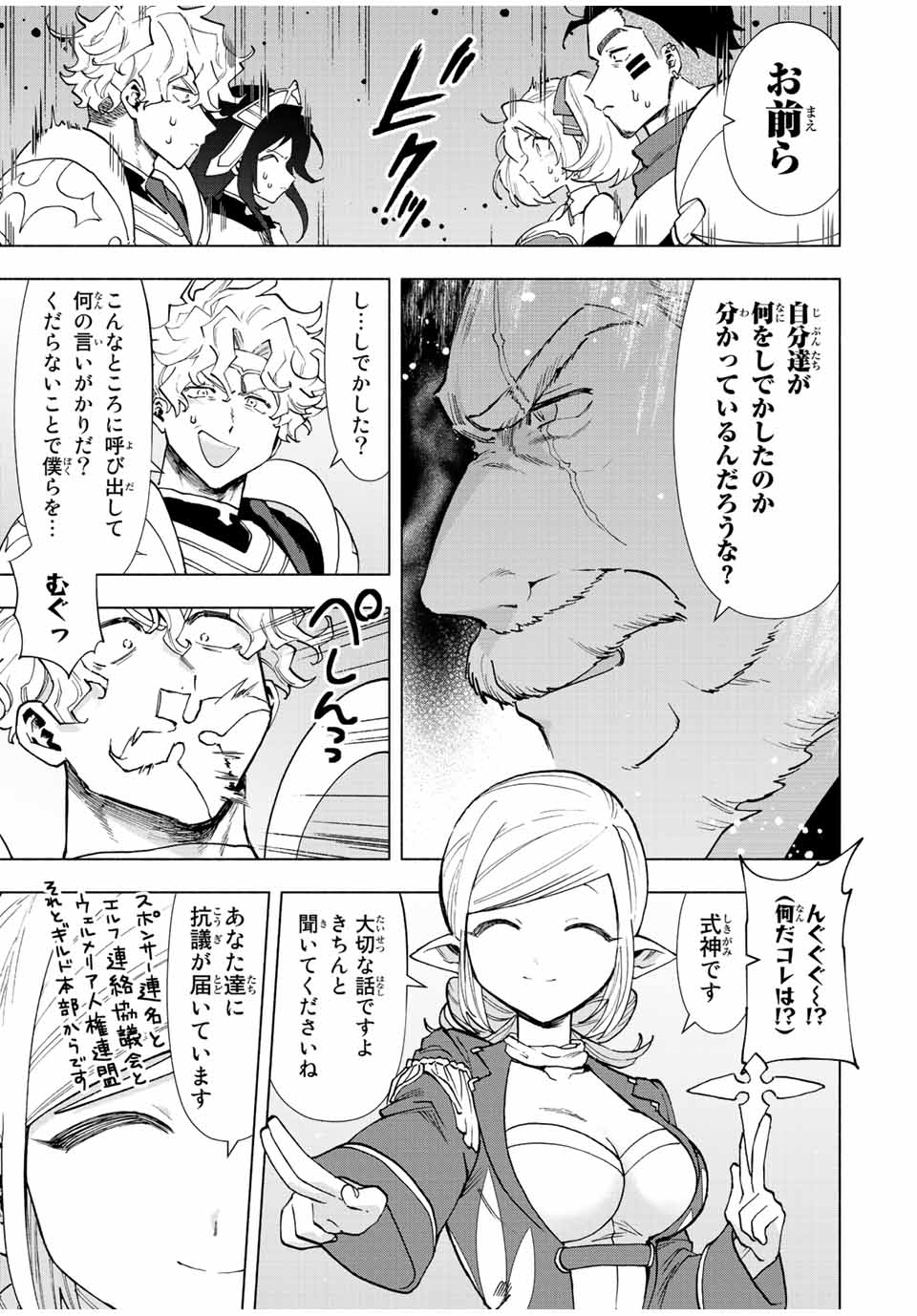 Aランクパーティを離脱した俺は、元教え子たちと迷宮深部を目指す。 - raw - 第49話 - https://jpee.aabb.to/JPEE/22241/cpqgww1r4nb.jpg