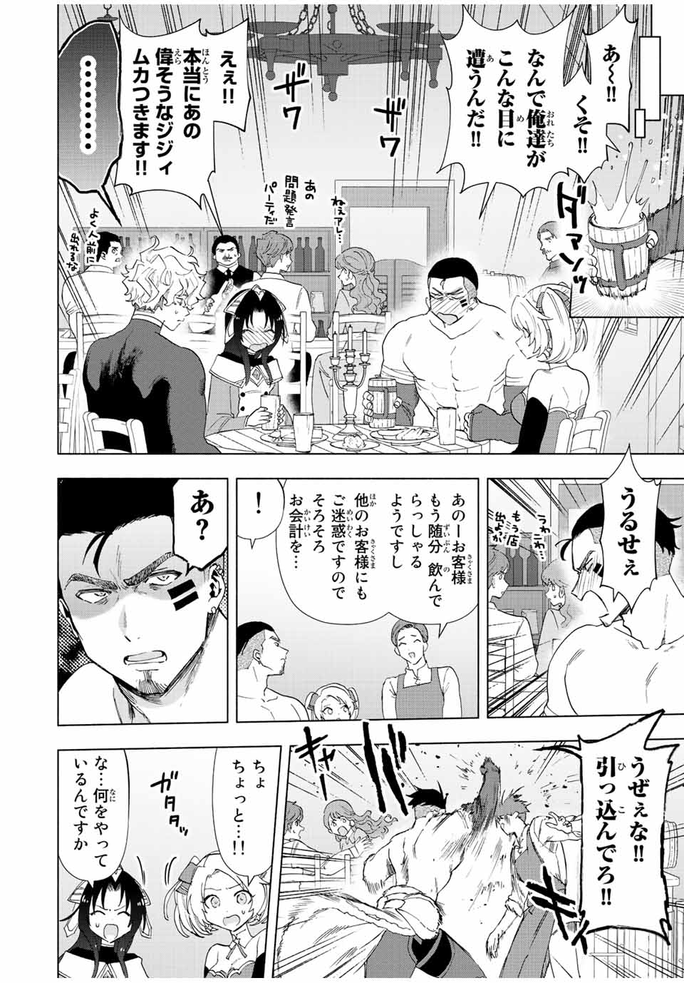 Aランクパーティを離脱した俺は、元教え子たちと迷宮深部を目指す。 - raw - 第49話 - https://jpee.aabb.to/JPEE/22241/hxm42kcdb20.jpg