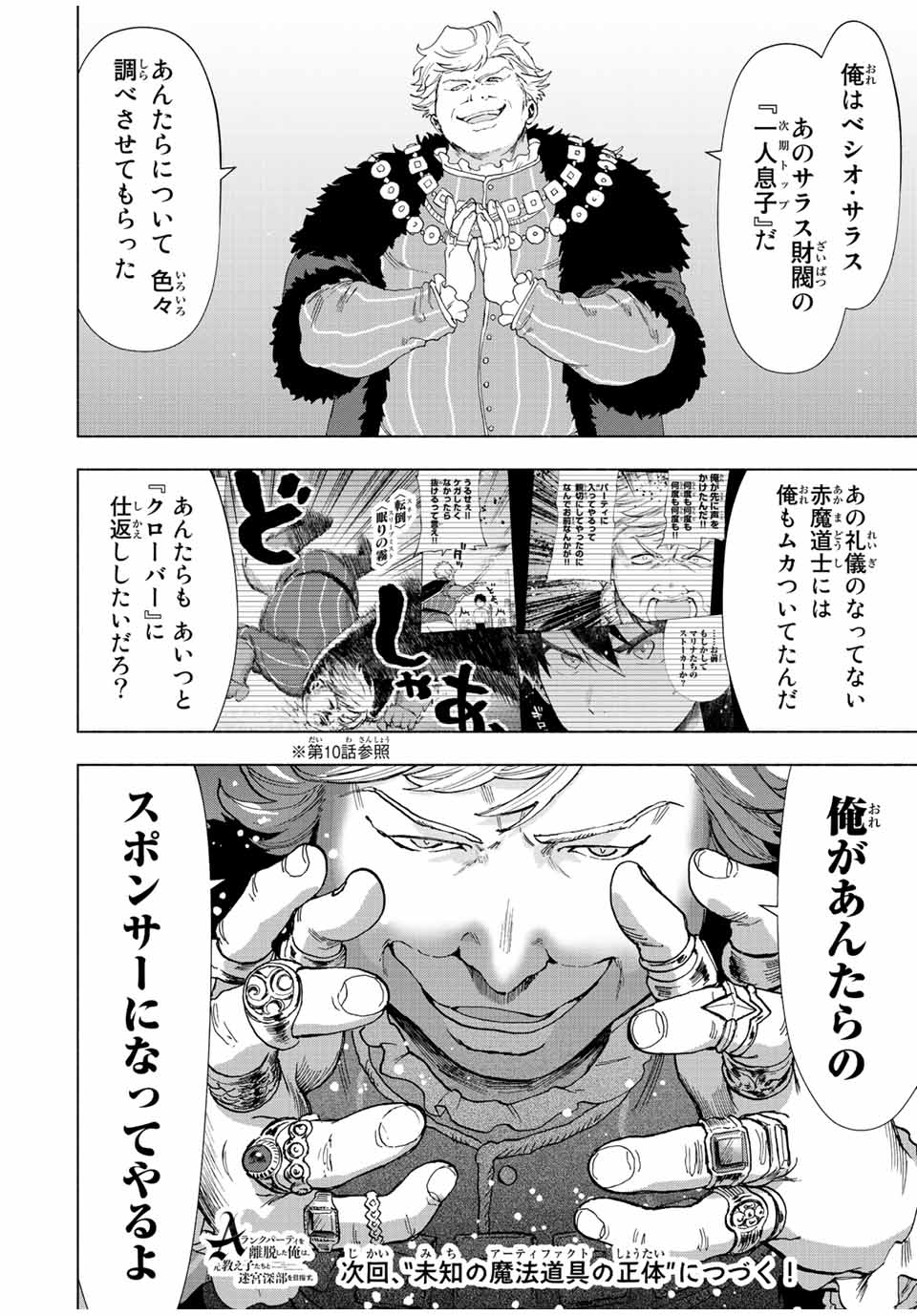 Aランクパーティを離脱した俺は、元教え子たちと迷宮深部を目指す。 - raw - 第49話 - https://jpee.aabb.to/JPEE/22241/me4qty2yiqu.jpg