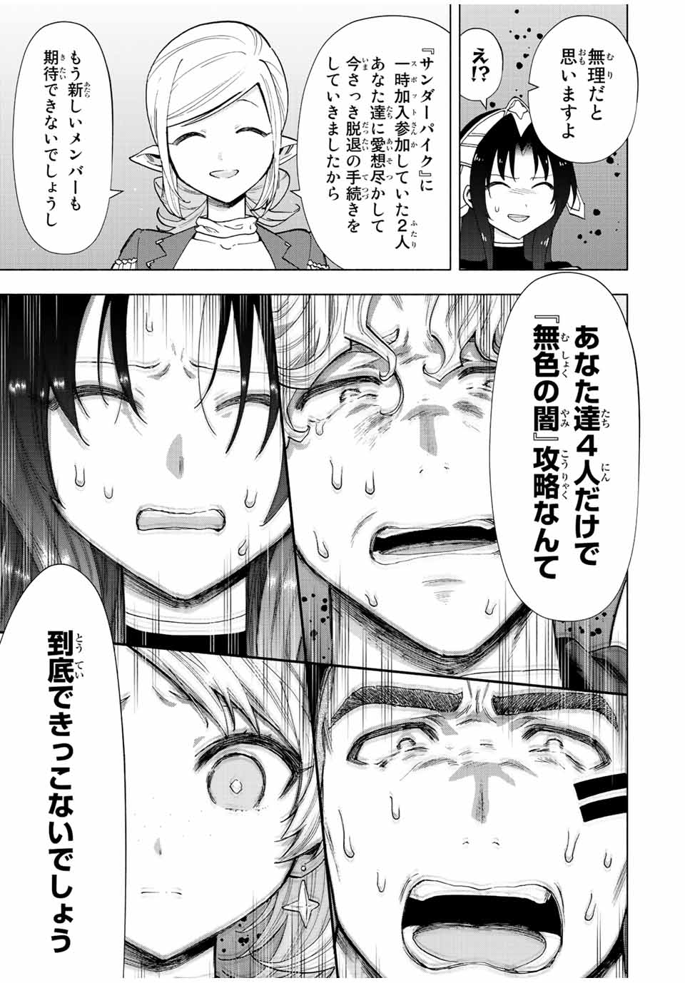 Aランクパーティを離脱した俺は、元教え子たちと迷宮深部を目指す。 - raw - 第49話 - https://jpee.aabb.to/JPEE/22241/n3vzq4bhlba.jpg