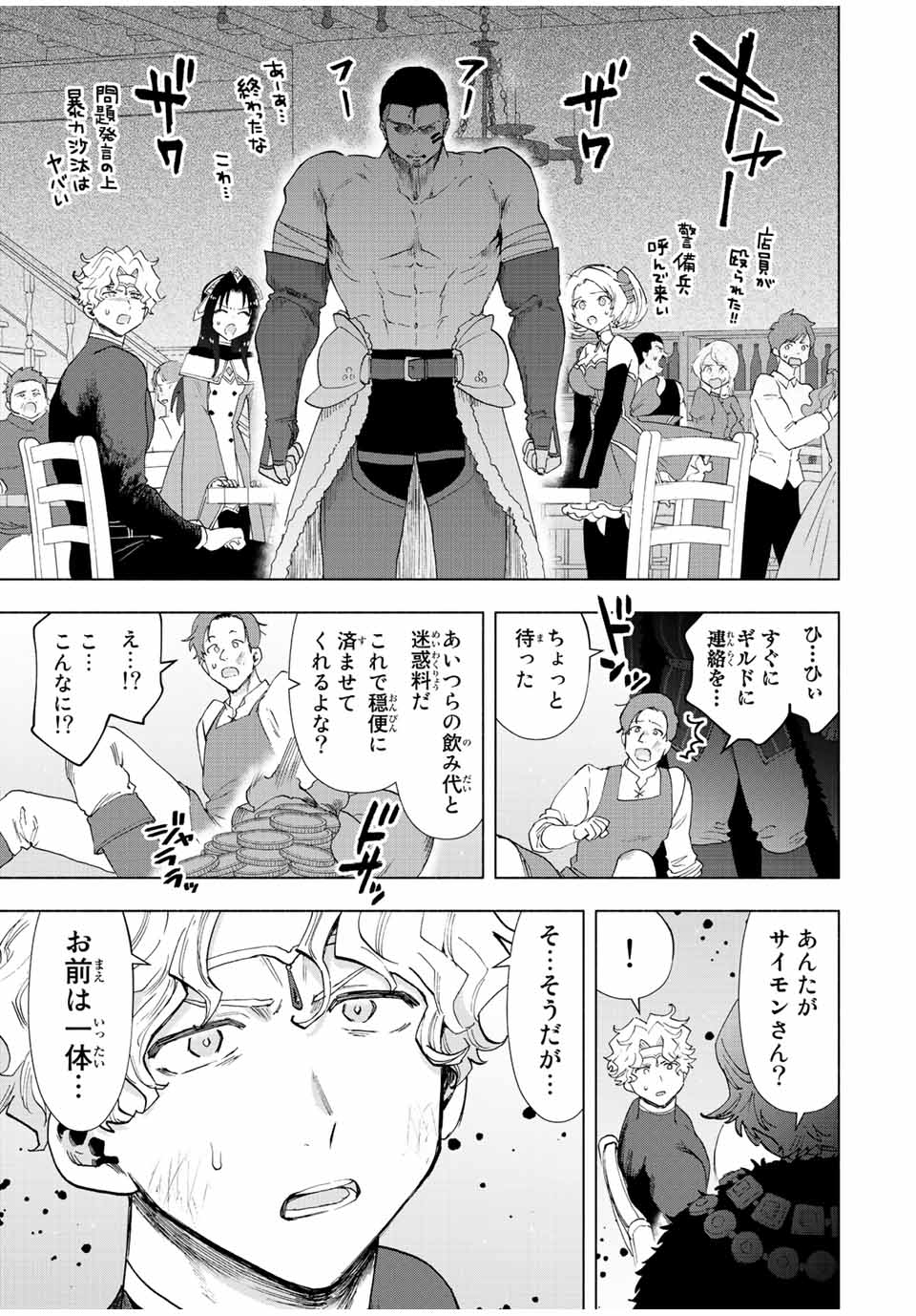Aランクパーティを離脱した俺は、元教え子たちと迷宮深部を目指す。 - raw - 第49話 - https://jpee.aabb.to/JPEE/22241/sgqfqm5ince.jpg