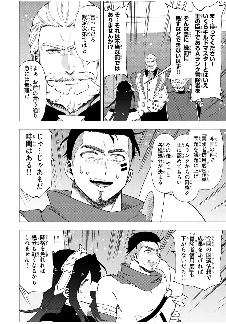 Aランクパーティを離脱した俺は、元教え子たちと迷宮深部を目指す。 - raw - 第49話 - https://jpee.aabb.to/JPEE/22241/zx11k3wy5zz.jpg