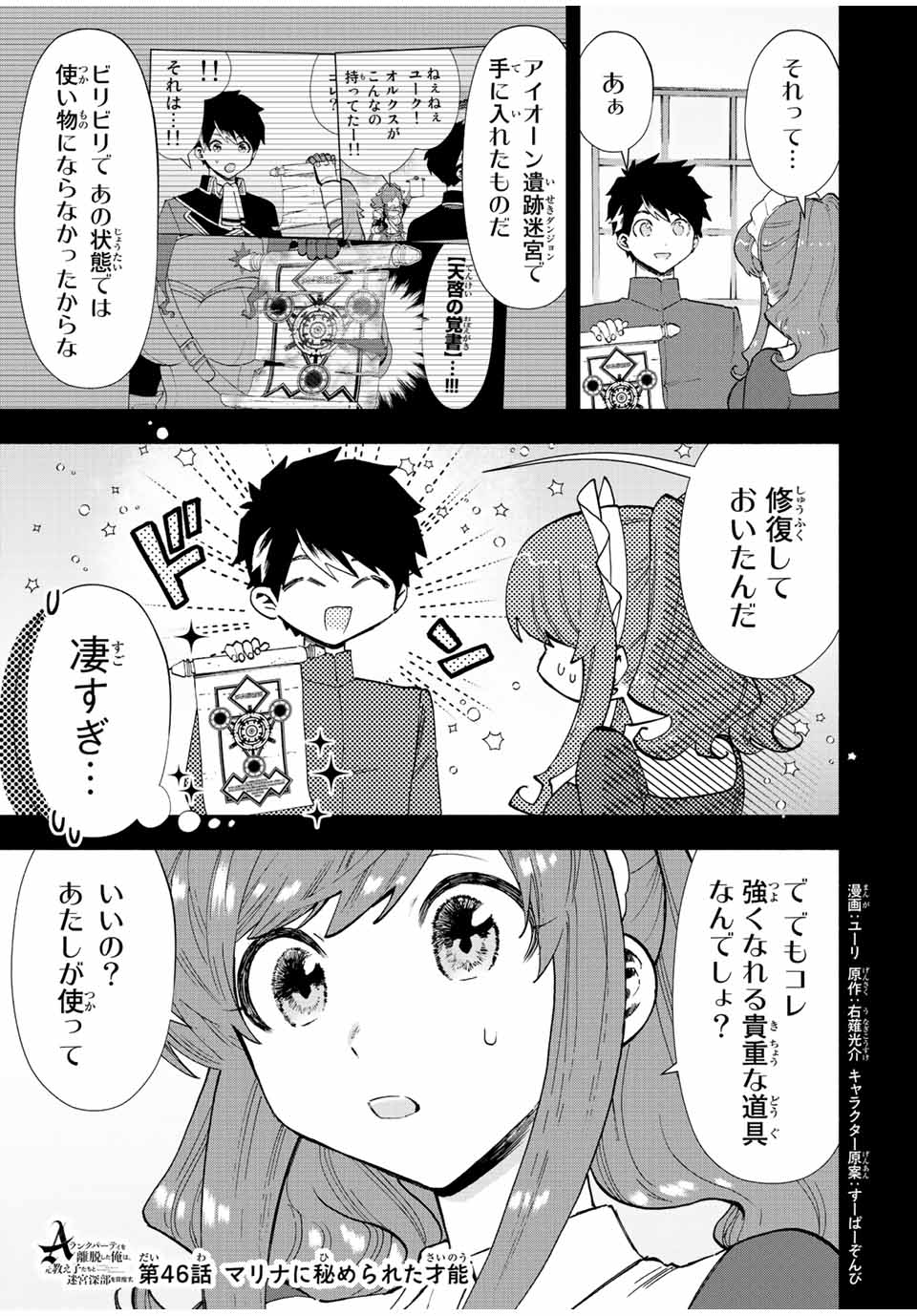Aランクパーティを離脱した俺は、元教え子たちと迷宮深部を目指す。 - raw - 第46話 - https://jpee.aabb.to/JPEE/22263/amcncfd2mw1.jpg