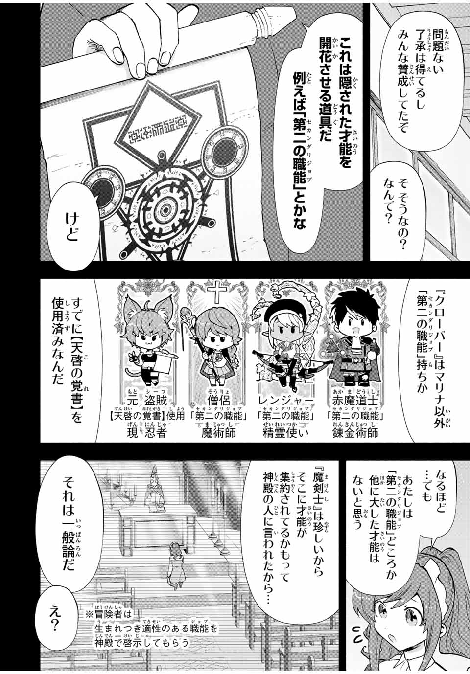 Aランクパーティを離脱した俺は、元教え子たちと迷宮深部を目指す。 - raw - 第46話 - https://jpee.aabb.to/JPEE/22263/fjawcmauzyw.jpg