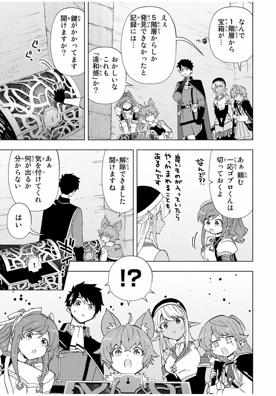 Aランクパーティを離脱した俺は、元教え子たちと迷宮深部を目指す。 - raw - 第46話 - https://jpee.aabb.to/JPEE/22263/ifn4oi2ev3h.jpg