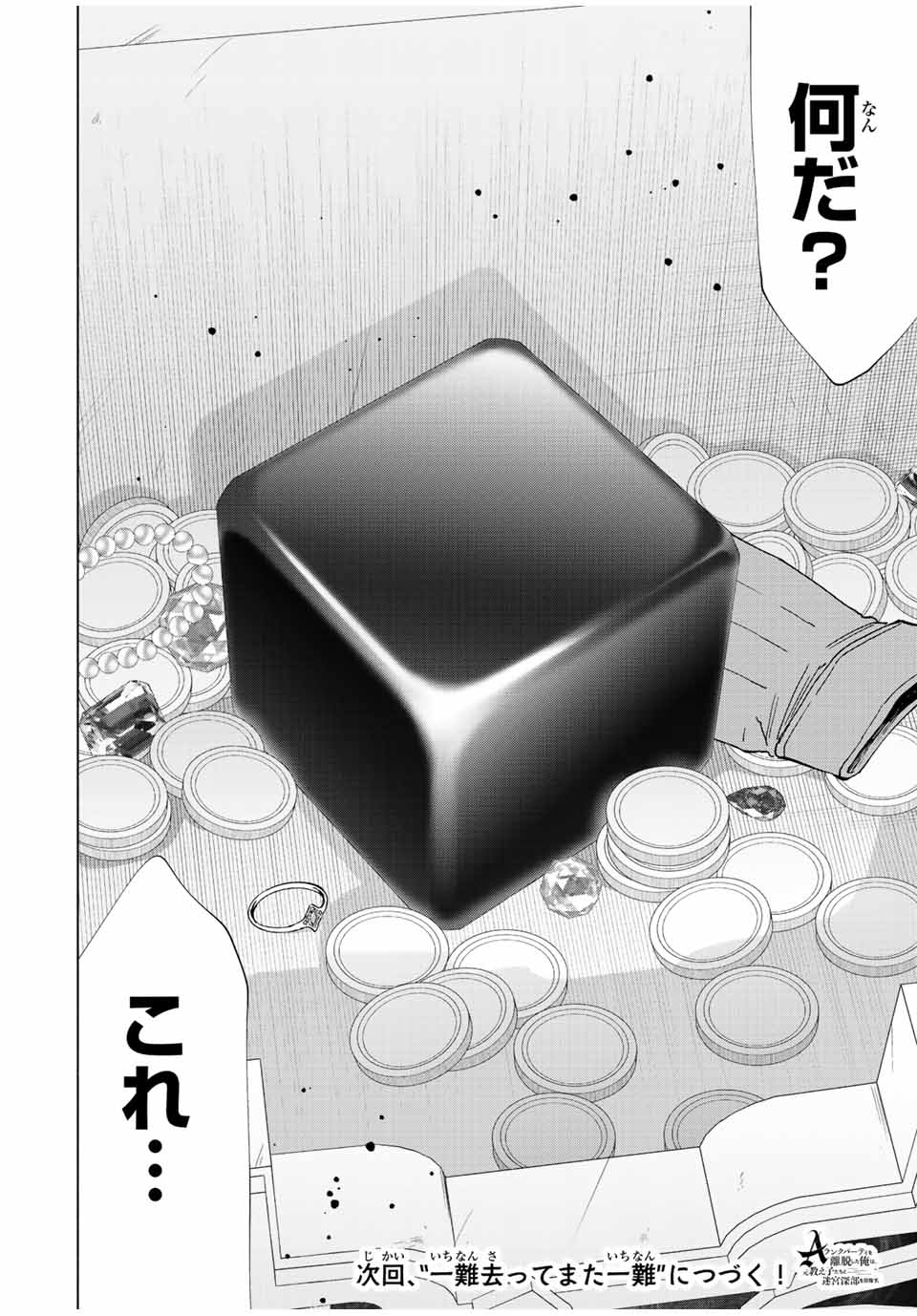 Aランクパーティを離脱した俺は、元教え子たちと迷宮深部を目指す。 - raw - 第46話 - https://jpee.aabb.to/JPEE/22263/j45kqhvoik1.jpg