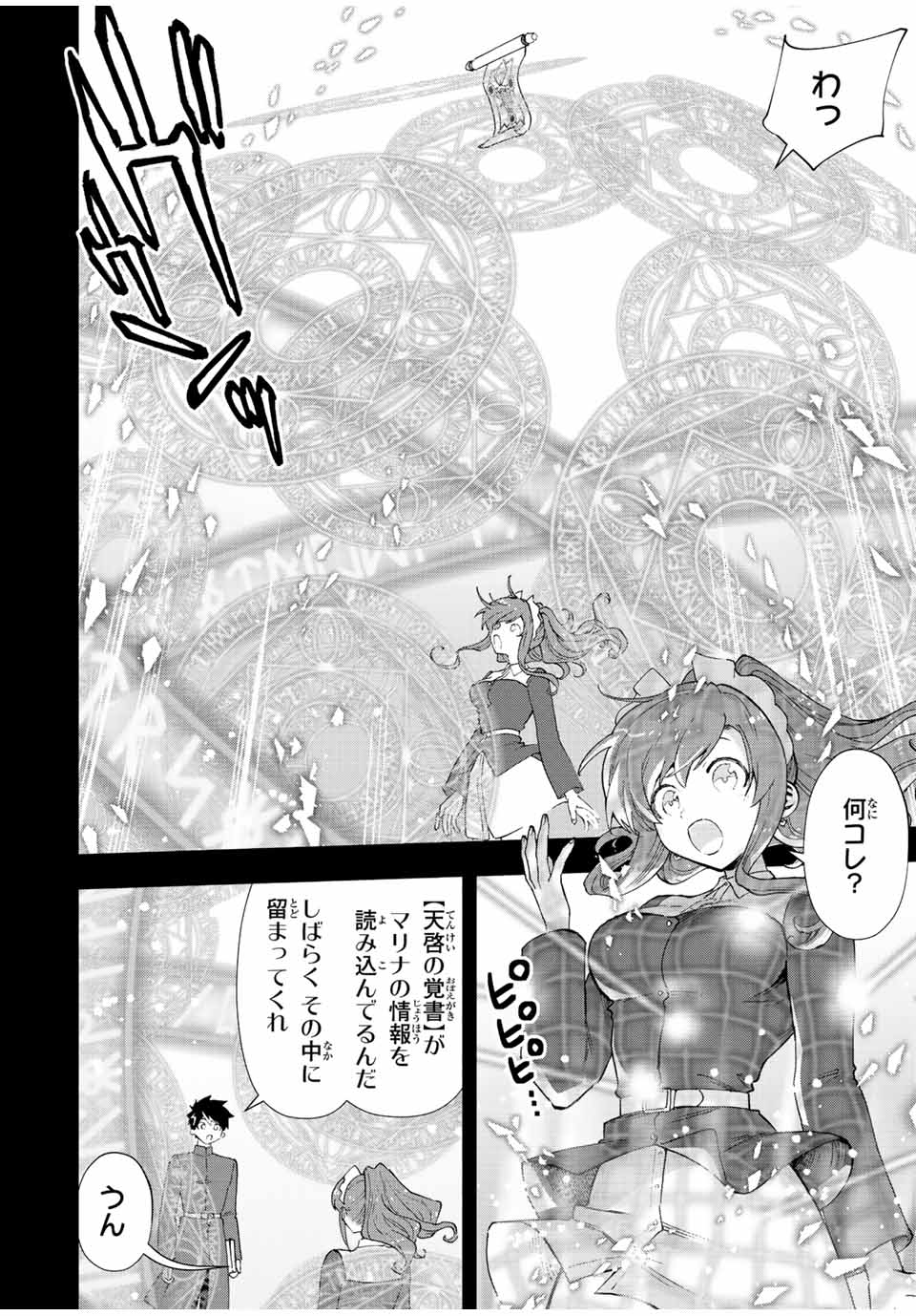 Aランクパーティを離脱した俺は、元教え子たちと迷宮深部を目指す。 - raw - 第46話 - https://jpee.aabb.to/JPEE/22263/l3kji4k45he.jpg