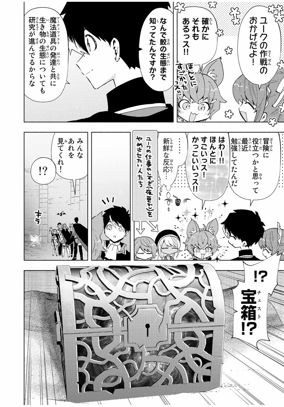 Aランクパーティを離脱した俺は、元教え子たちと迷宮深部を目指す。 - raw - 第46話 - https://jpee.aabb.to/JPEE/22263/qnnfegf3qno.jpg