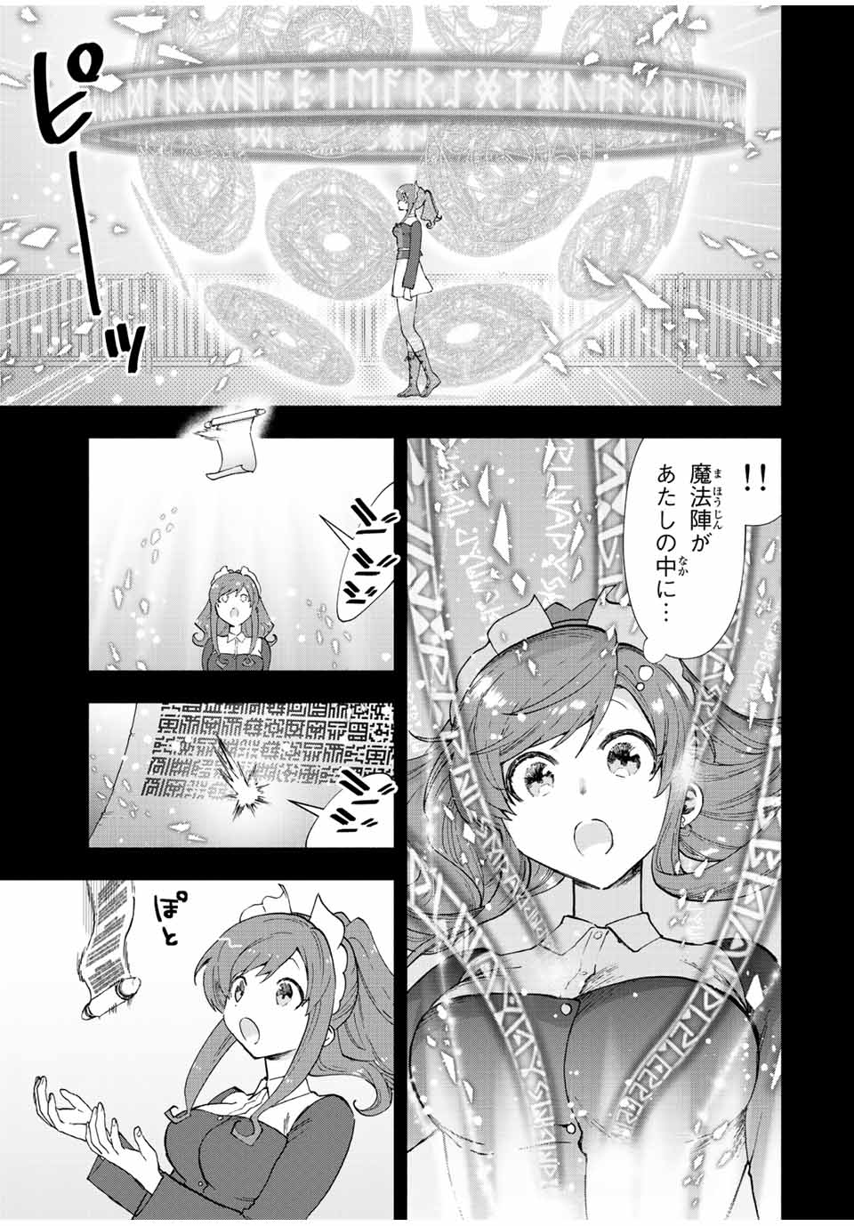 Aランクパーティを離脱した俺は、元教え子たちと迷宮深部を目指す。 - raw - 第46話 - https://jpee.aabb.to/JPEE/22263/qyoccveqwtn.jpg