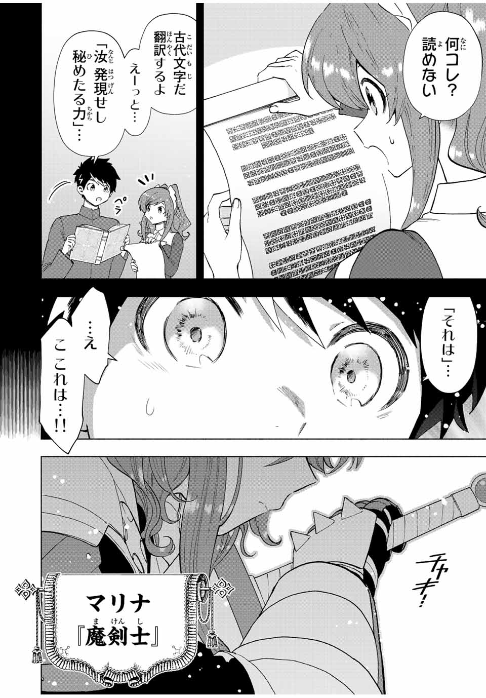 Aランクパーティを離脱した俺は、元教え子たちと迷宮深部を目指す。 - raw - 第46話 - https://jpee.aabb.to/JPEE/22263/wj3f5g2xicu.jpg