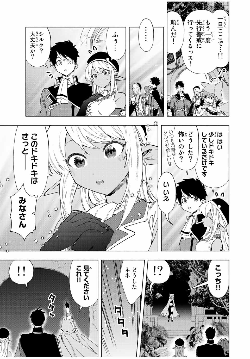Aランクパーティを離脱した俺は、元教え子たちと迷宮深部を目指す。 - raw - 第44話 - https://jpee.aabb.to/JPEE/22265/3zq14h2qqby.jpg
