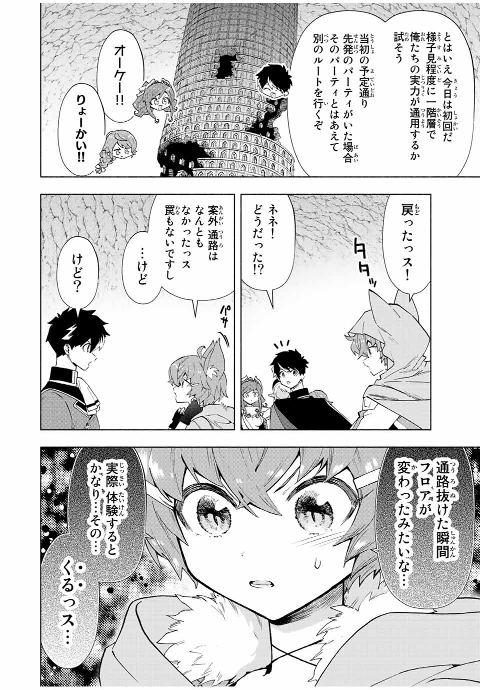 Aランクパーティを離脱した俺は、元教え子たちと迷宮深部を目指す。 - raw - 第44話 - https://jpee.aabb.to/JPEE/22265/b3q0fxci0xk.jpg