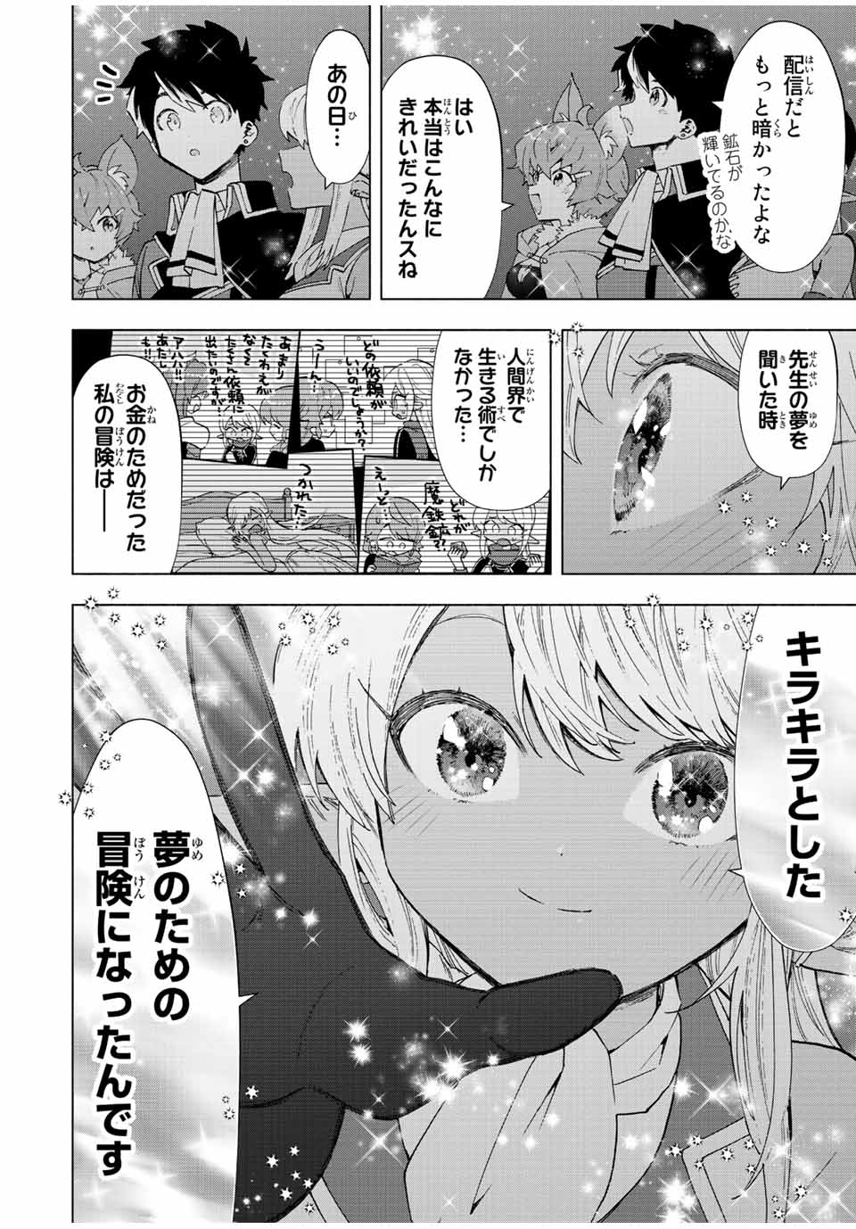 Aランクパーティを離脱した俺は、元教え子たちと迷宮深部を目指す。 - raw - 第44話 - https://jpee.aabb.to/JPEE/22265/bhr0iruypoa.jpg