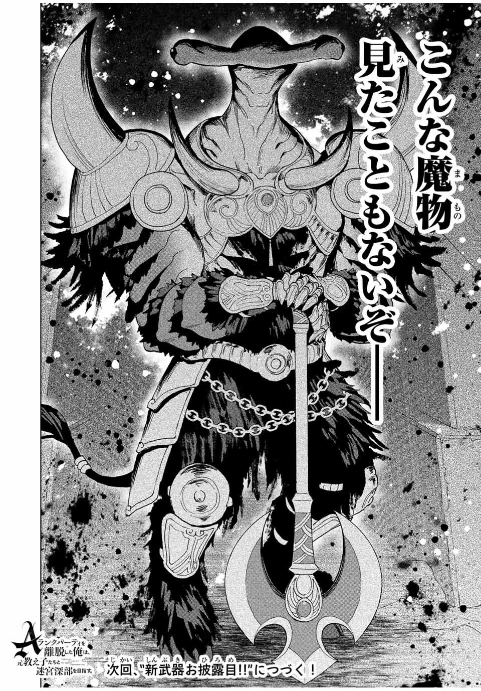 Aランクパーティを離脱した俺は、元教え子たちと迷宮深部を目指す。 - raw - 第44話 - https://jpee.aabb.to/JPEE/22265/duen2x10pxt.jpg