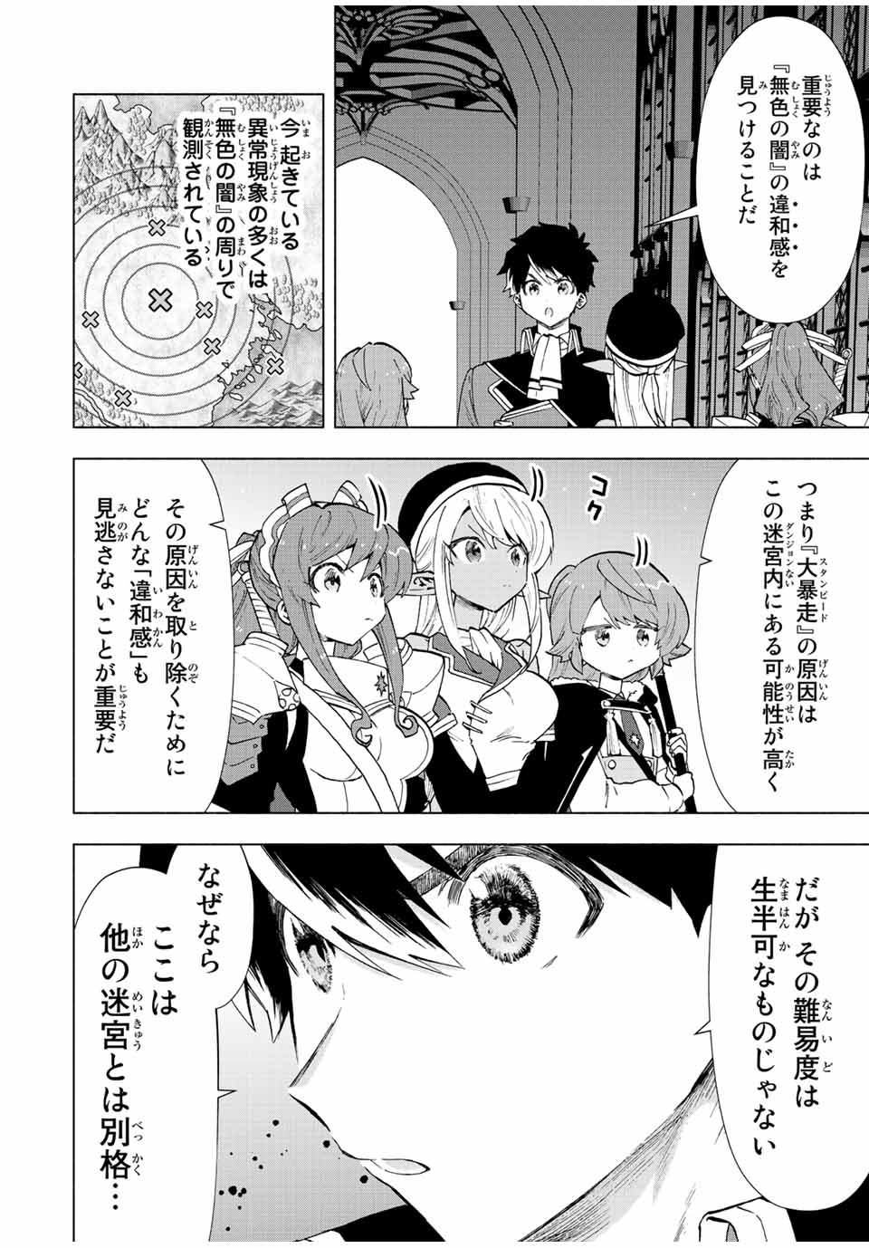Aランクパーティを離脱した俺は、元教え子たちと迷宮深部を目指す。 - raw - 第44話 - https://jpee.aabb.to/JPEE/22265/gjt3eewwrf2.jpg