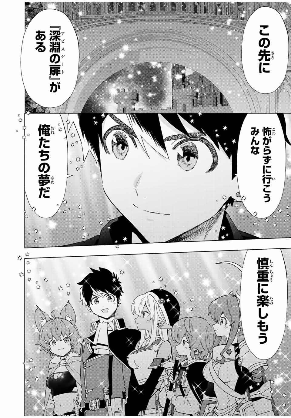 Aランクパーティを離脱した俺は、元教え子たちと迷宮深部を目指す。 - raw - 第44話 - https://jpee.aabb.to/JPEE/22265/rlt1pkznuzv.jpg