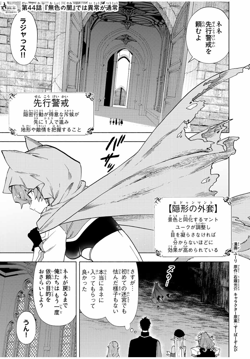 Aランクパーティを離脱した俺は、元教え子たちと迷宮深部を目指す。 - raw - 第44話 - https://jpee.aabb.to/JPEE/22265/tiv0c5var4s.jpg