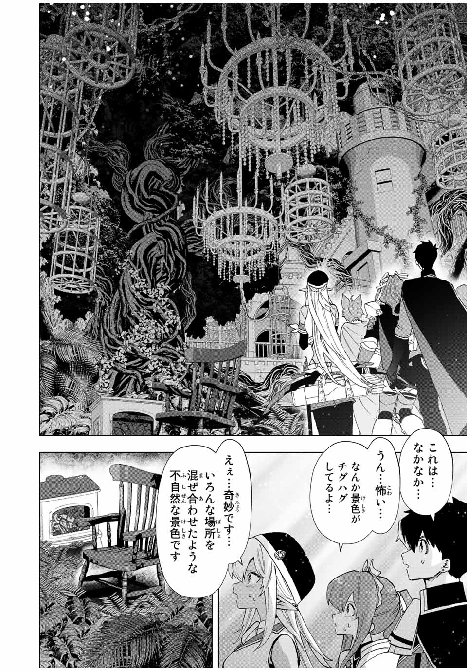 Aランクパーティを離脱した俺は、元教え子たちと迷宮深部を目指す。 - raw - 第44話 - https://jpee.aabb.to/JPEE/22265/whsvsldgzyw.jpg