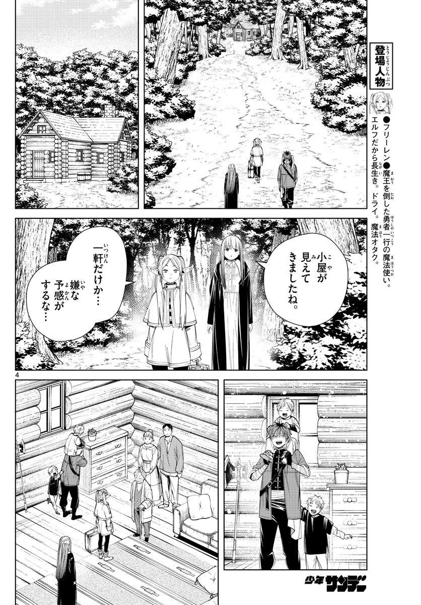 葬送のフリーレン - raw - 第65話 - https://jpee.aabb.to/JPEE/2227/01awpmbydrb.jpg
