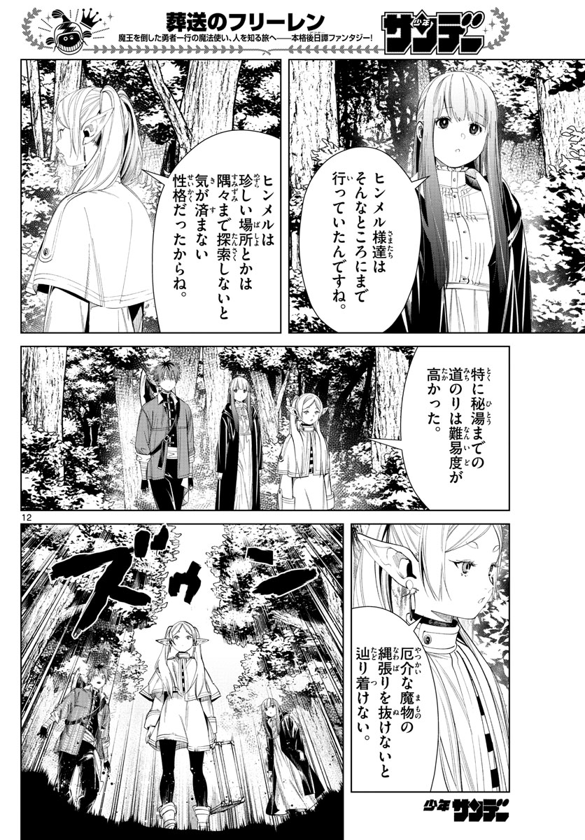 葬送のフリーレン - raw - 第65話 - https://jpee.aabb.to/JPEE/2227/duvfzsiovna.jpg