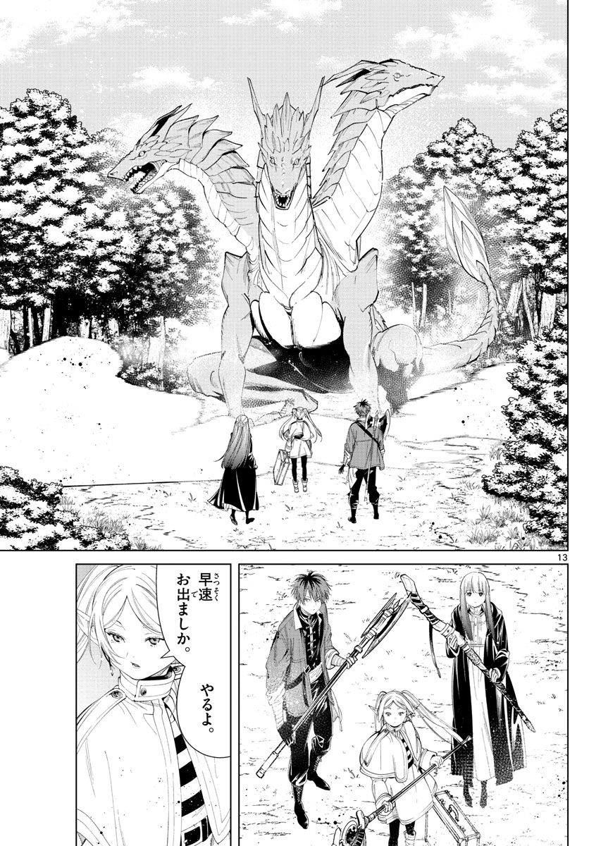 葬送のフリーレン - raw - 第65話 - https://jpee.aabb.to/JPEE/2227/f0tlvlf30z0.jpg