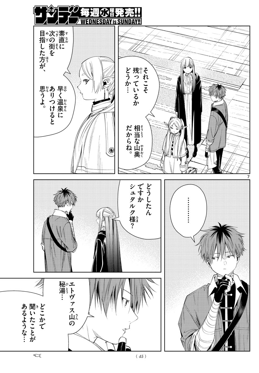 葬送のフリーレン - raw - 第65話 - https://jpee.aabb.to/JPEE/2227/fqchg1eeggm.jpg