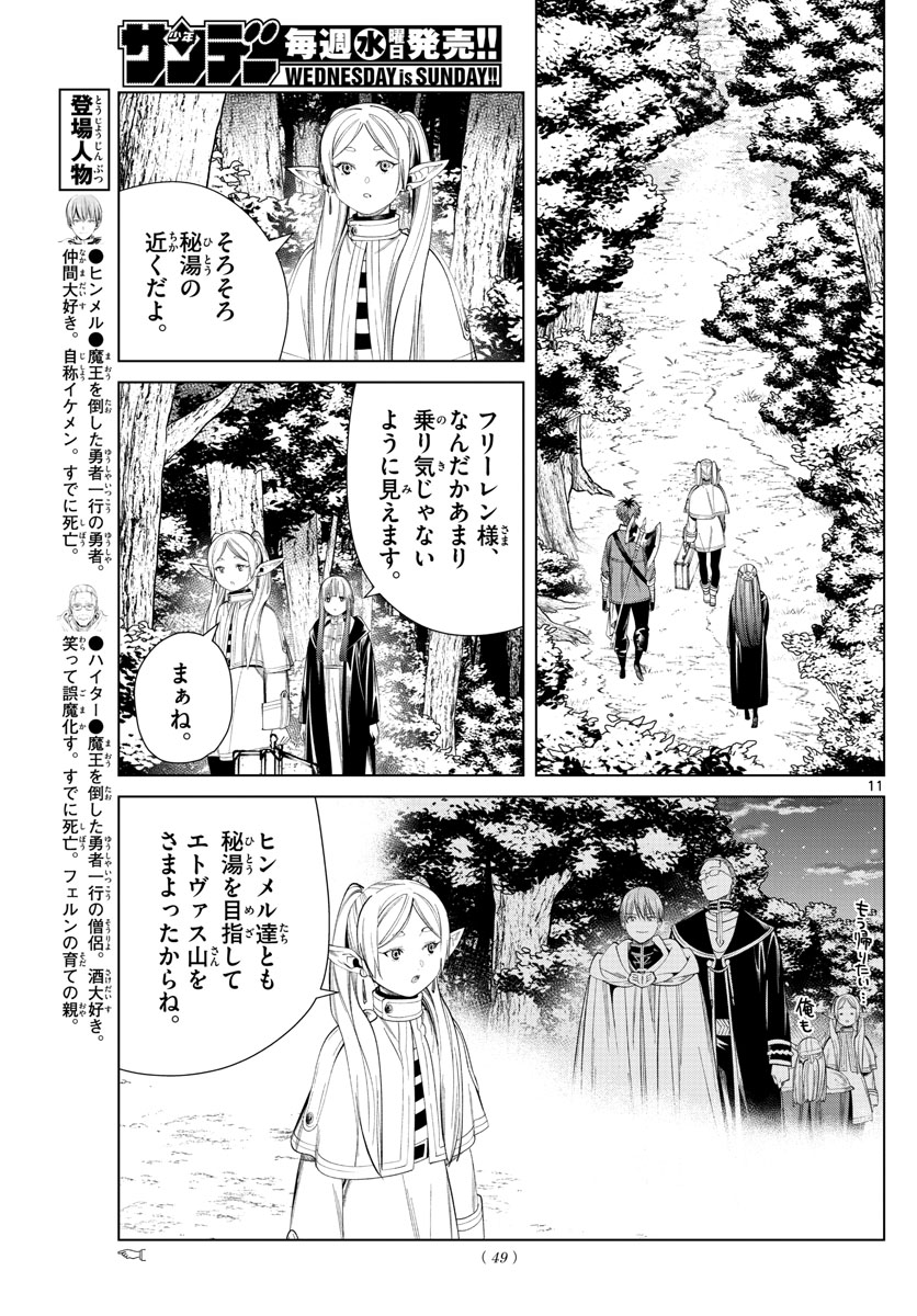 葬送のフリーレン - raw - 第65話 - https://jpee.aabb.to/JPEE/2227/p1ylzedfnzt.jpg