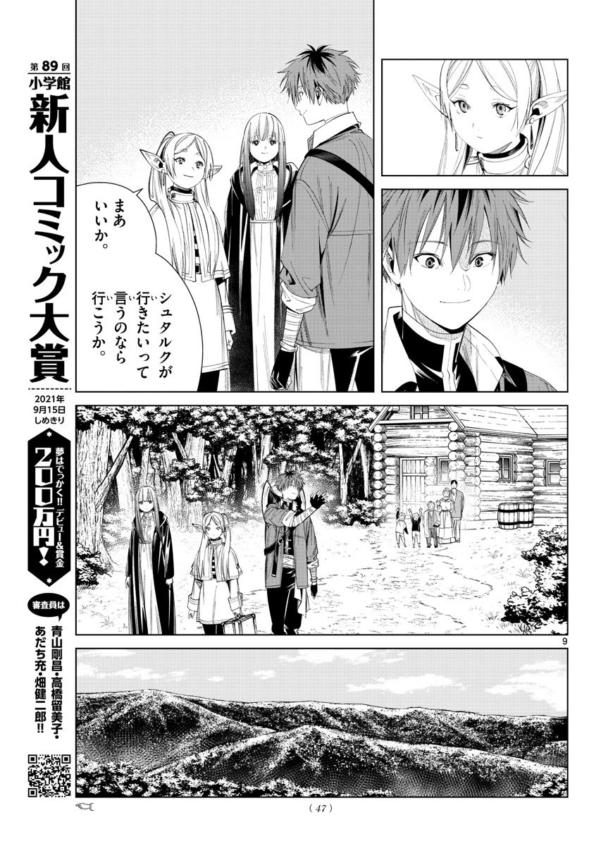 葬送のフリーレン - raw - 第65話 - https://jpee.aabb.to/JPEE/2227/qcctxcua2j1.jpg