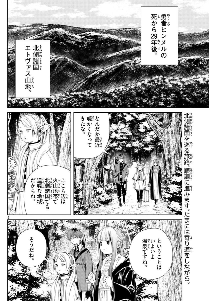 葬送のフリーレン - raw - 第65話 - https://jpee.aabb.to/JPEE/2227/uipovsbxoq3.jpg