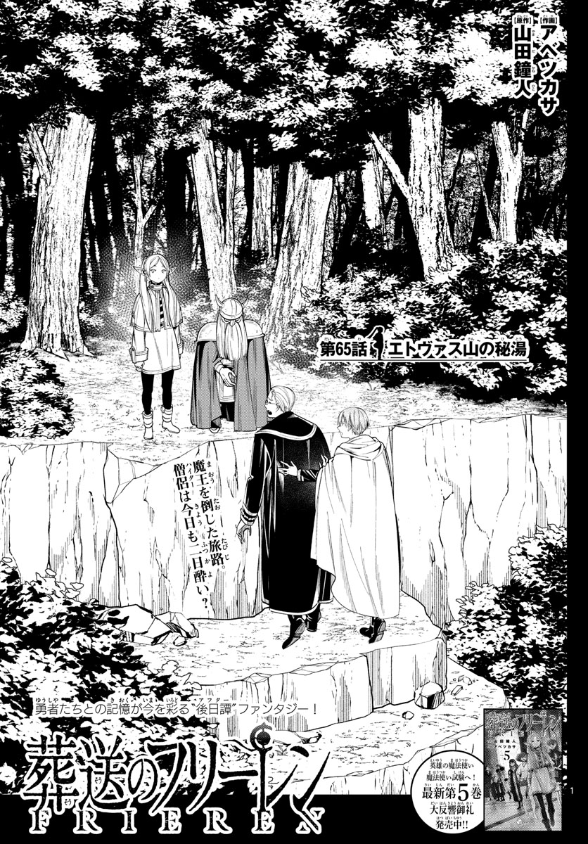 葬送のフリーレン - raw - 第65話 - https://jpee.aabb.to/JPEE/2227/uvgacyuxtnm.jpg