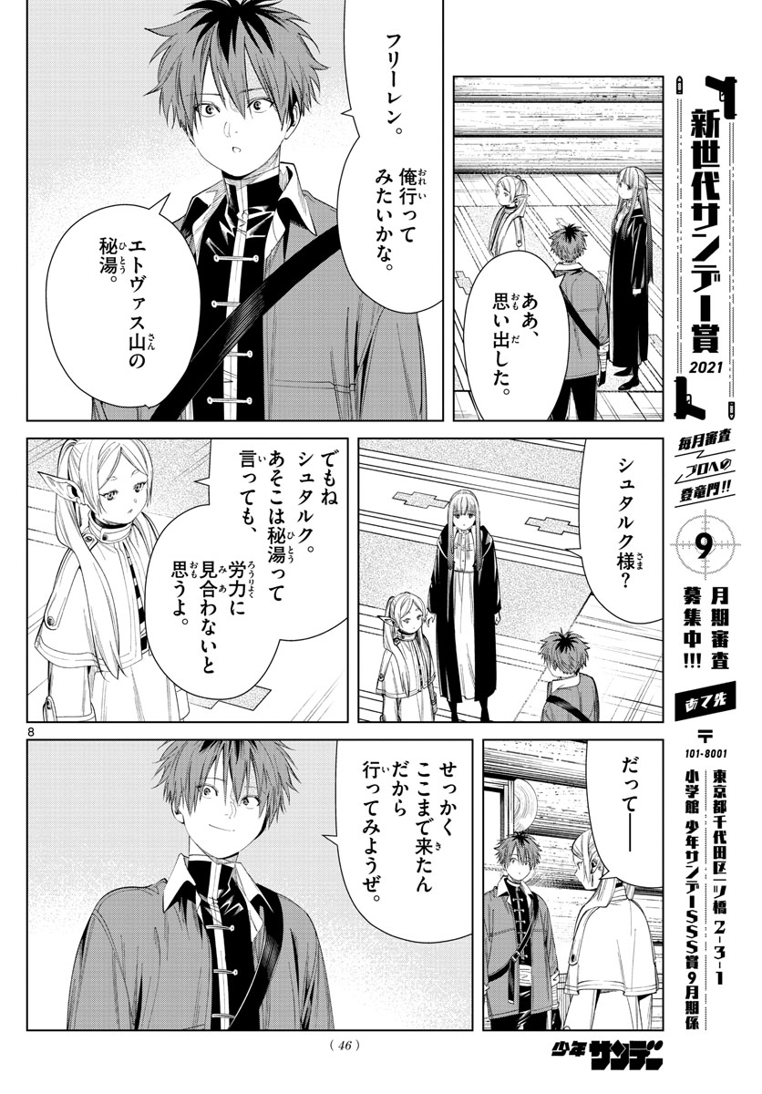葬送のフリーレン - raw - 第65話 - https://jpee.aabb.to/JPEE/2227/wmcesj5d2ul.jpg