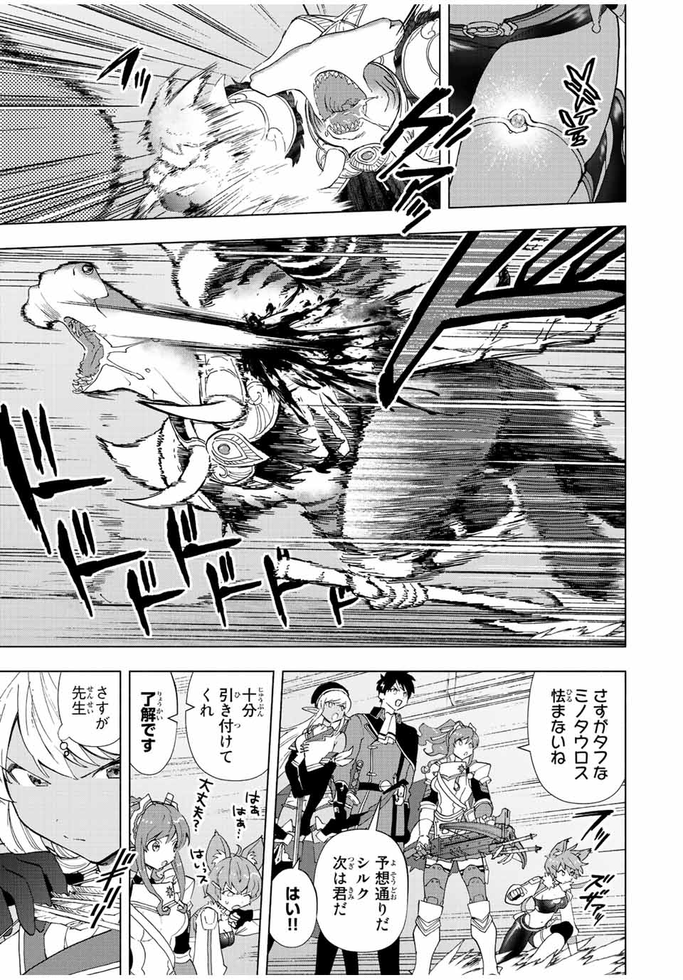 Aランクパーティを離脱した俺は、元教え子たちと迷宮深部を目指す。 - raw - 第45話 - https://jpee.aabb.to/JPEE/22275/0ygpwj30lru.jpg