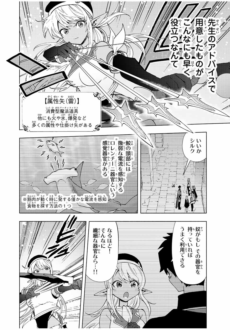 Aランクパーティを離脱した俺は、元教え子たちと迷宮深部を目指す。 - raw - 第45話 - https://jpee.aabb.to/JPEE/22275/2e5kk0zu5fo.jpg