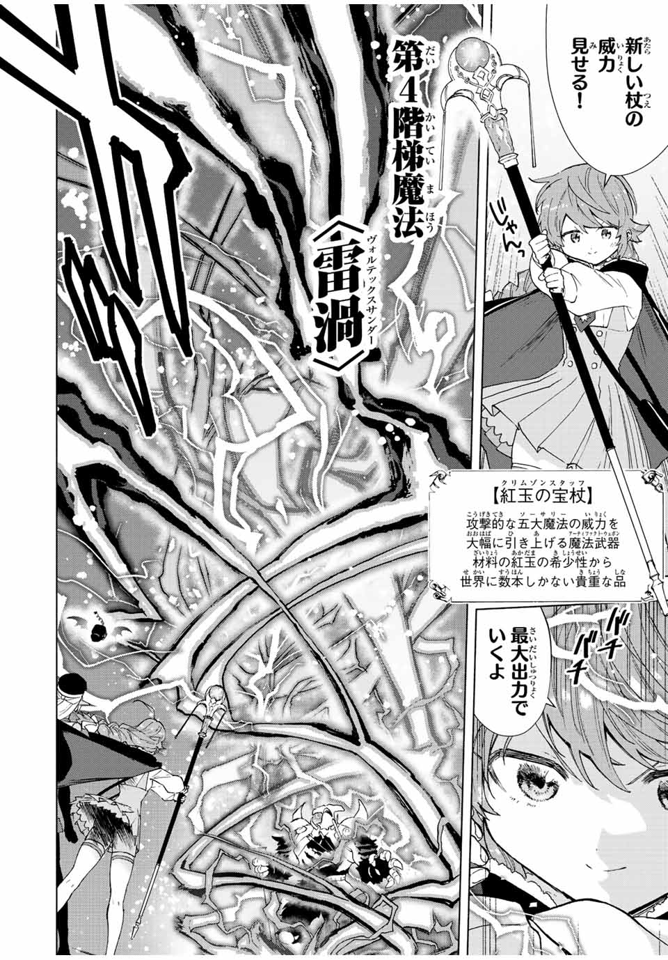 Aランクパーティを離脱した俺は、元教え子たちと迷宮深部を目指す。 - raw - 第45話 - https://jpee.aabb.to/JPEE/22275/4tviol0s0be.jpg