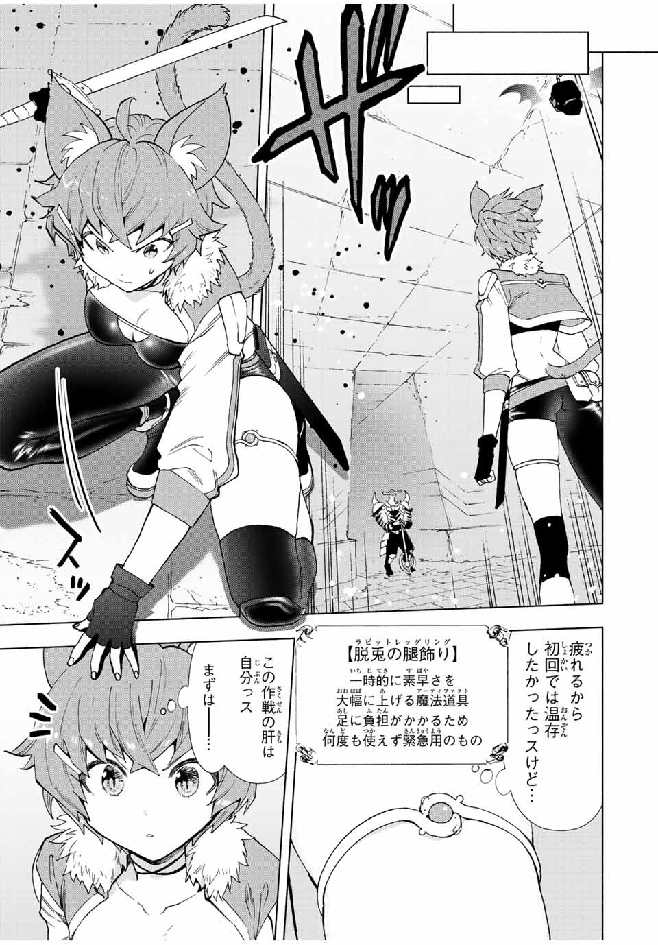Aランクパーティを離脱した俺は、元教え子たちと迷宮深部を目指す。 - raw - 第45話 - https://jpee.aabb.to/JPEE/22275/c5012pseves.jpg