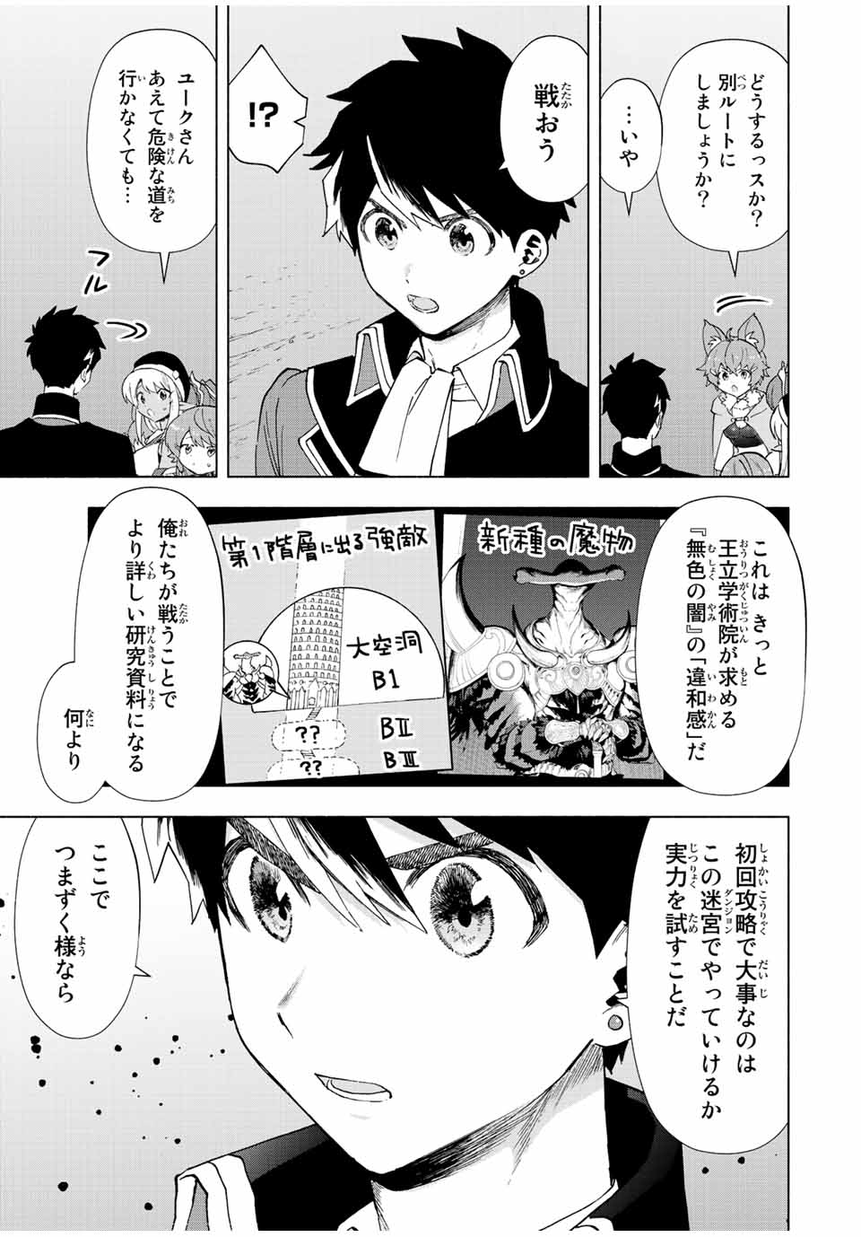 Aランクパーティを離脱した俺は、元教え子たちと迷宮深部を目指す。 - raw - 第45話 - https://jpee.aabb.to/JPEE/22275/esiyfqtrqcd.jpg