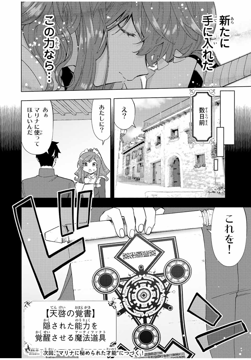 Aランクパーティを離脱した俺は、元教え子たちと迷宮深部を目指す。 - raw - 第45話 - https://jpee.aabb.to/JPEE/22275/jhkeor01ymb.jpg