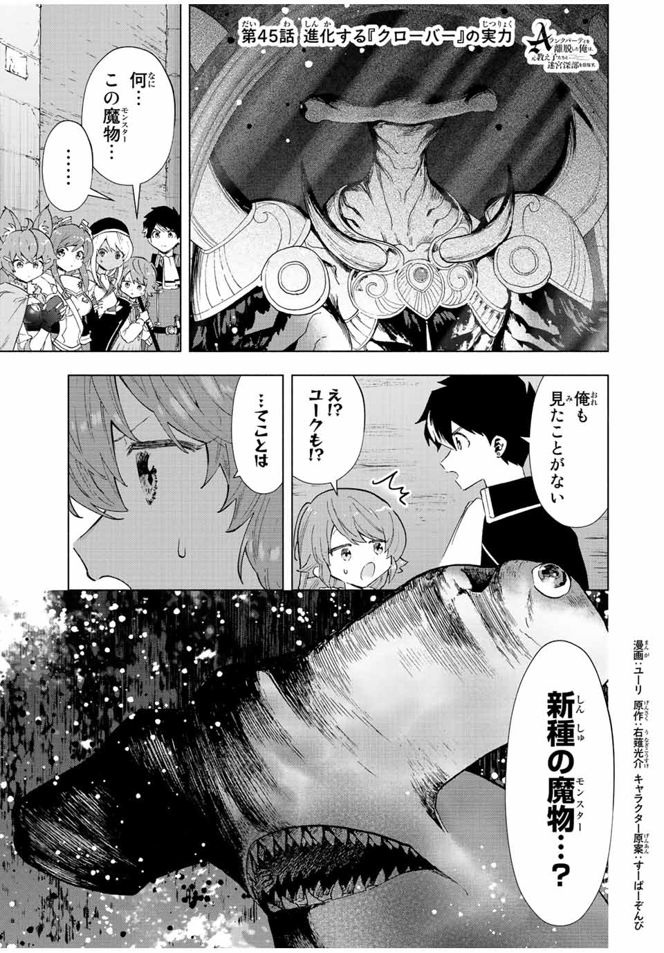 Aランクパーティを離脱した俺は、元教え子たちと迷宮深部を目指す。 - raw - 第45話 - https://jpee.aabb.to/JPEE/22275/xdyzuwfpg5p.jpg