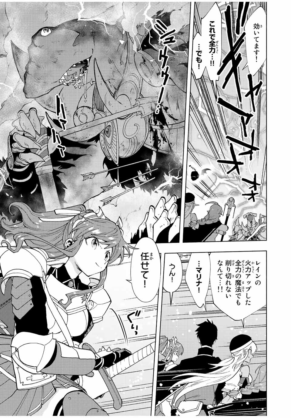 Aランクパーティを離脱した俺は、元教え子たちと迷宮深部を目指す。 - raw - 第45話 - https://jpee.aabb.to/JPEE/22275/yattby5fack.jpg
