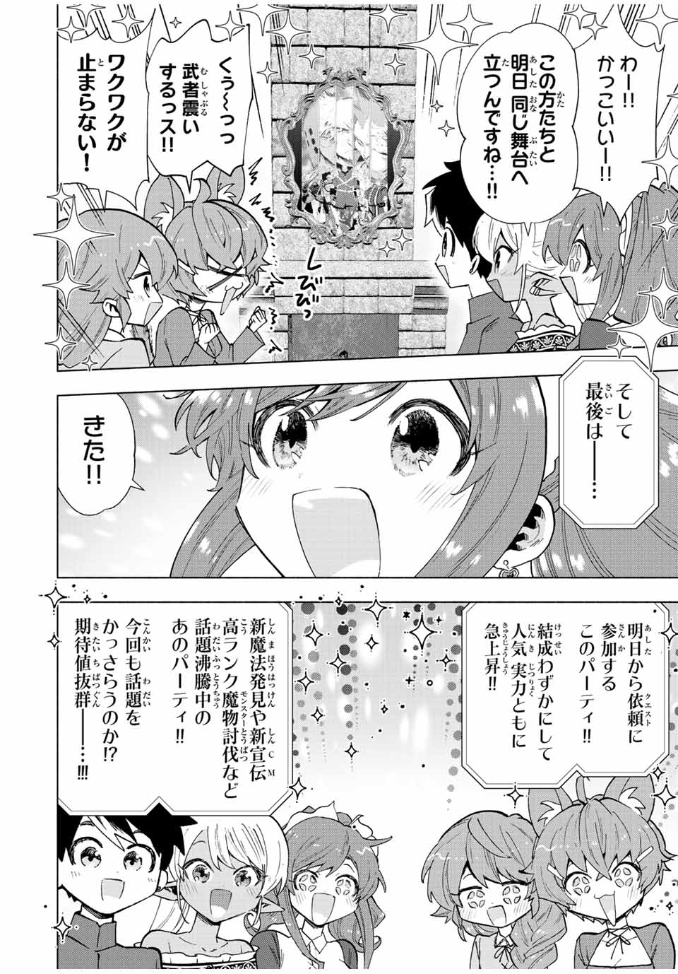 Aランクパーティを離脱した俺は、元教え子たちと迷宮深部を目指す。 - raw - 第43話 - https://jpee.aabb.to/JPEE/22281/2acq3cms0a4.jpg