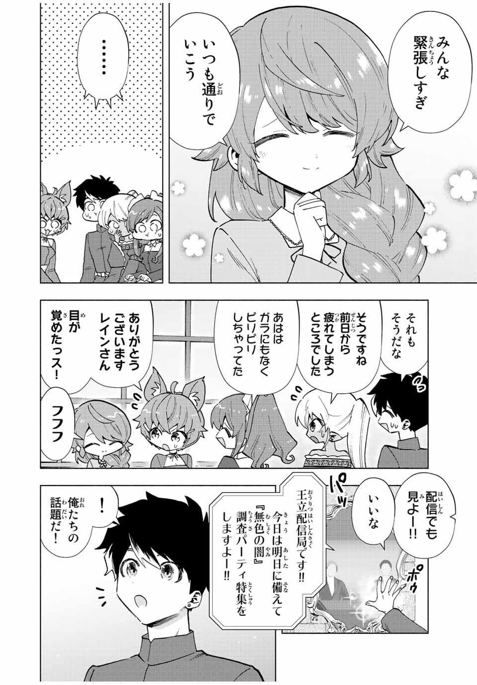Aランクパーティを離脱した俺は、元教え子たちと迷宮深部を目指す。 - raw - 第43話 - https://jpee.aabb.to/JPEE/22281/by3wpqpf5fb.jpg