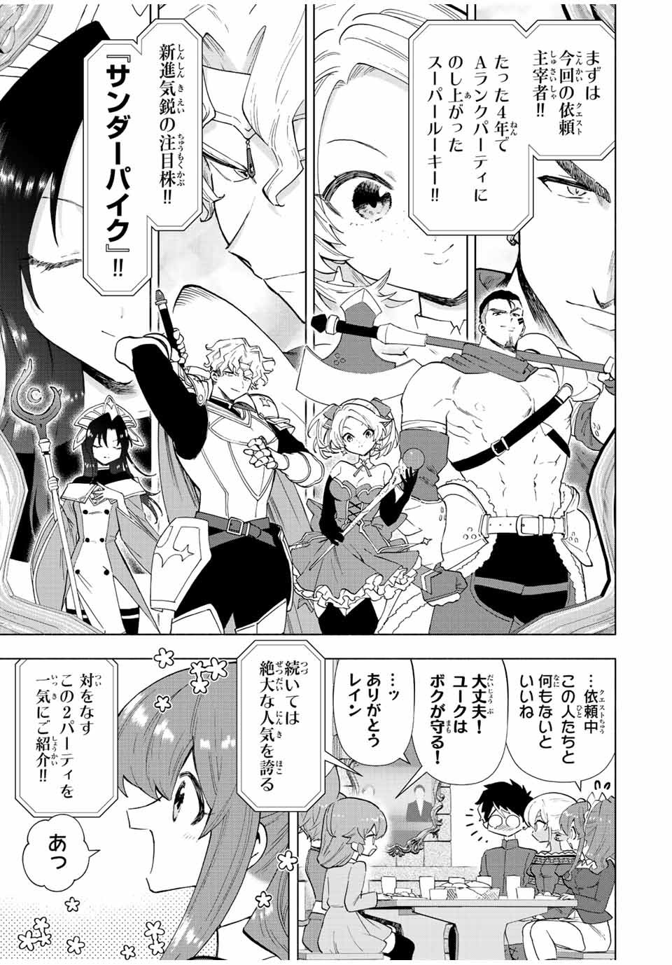 Aランクパーティを離脱した俺は、元教え子たちと迷宮深部を目指す。 - raw - 第43話 - https://jpee.aabb.to/JPEE/22281/fh3wxtnfoxs.jpg