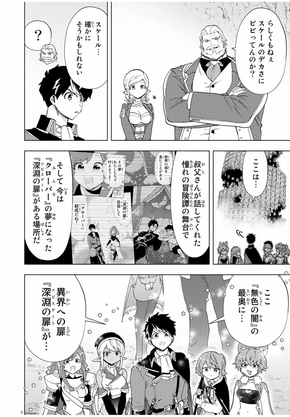 Aランクパーティを離脱した俺は、元教え子たちと迷宮深部を目指す。 - raw - 第43話 - https://jpee.aabb.to/JPEE/22281/fhy22vj0bzz.jpg