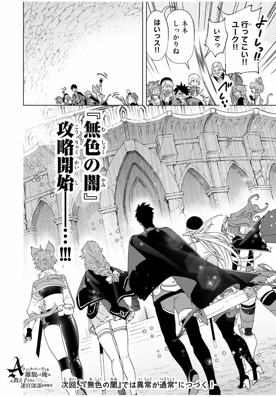 Aランクパーティを離脱した俺は、元教え子たちと迷宮深部を目指す。 - raw - 第43話 - https://jpee.aabb.to/JPEE/22281/hgga2oxexvv.jpg